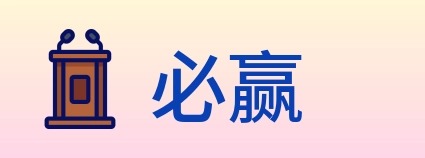 必赢 logo